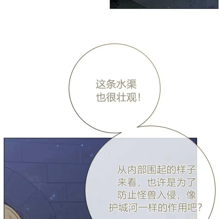 《拜托放过艾米丽小姐吧》第24话图115