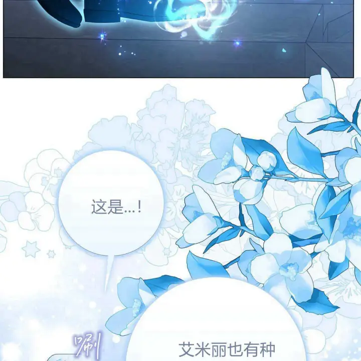 《拜托放过艾米丽小姐吧》第24话图12