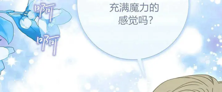《拜托放过艾米丽小姐吧》第24话图13