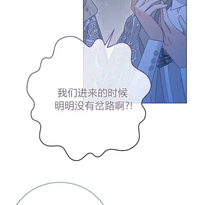 《拜托放过艾米丽小姐吧》第24话图130