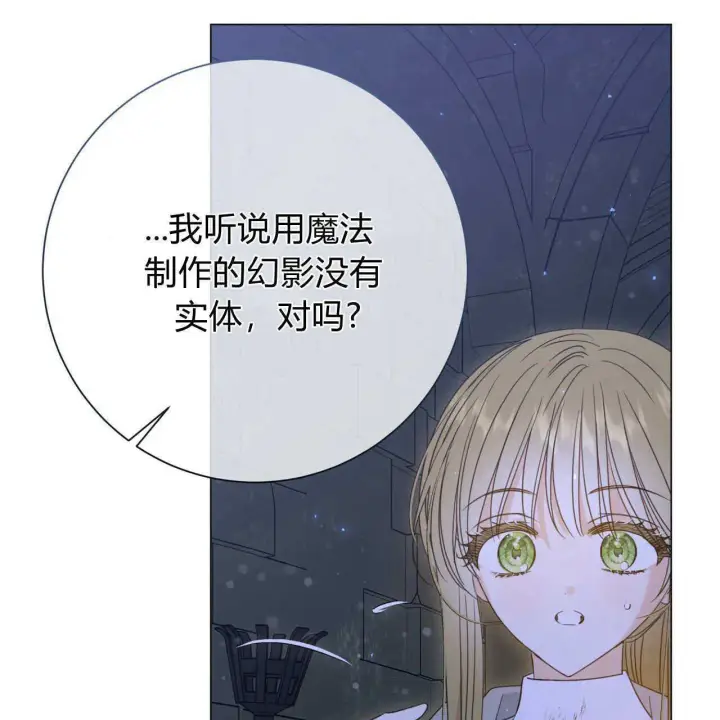 《拜托放过艾米丽小姐吧》第24话图134