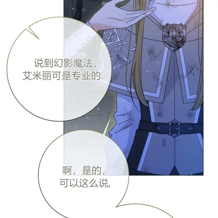 《拜托放过艾米丽小姐吧》第24话图135