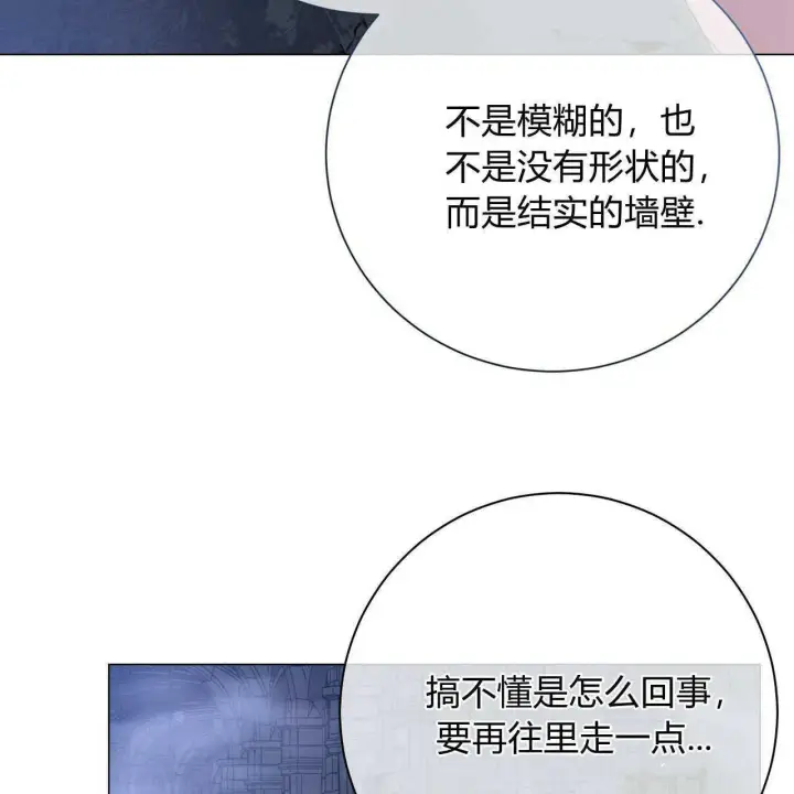 《拜托放过艾米丽小姐吧》第24话图138