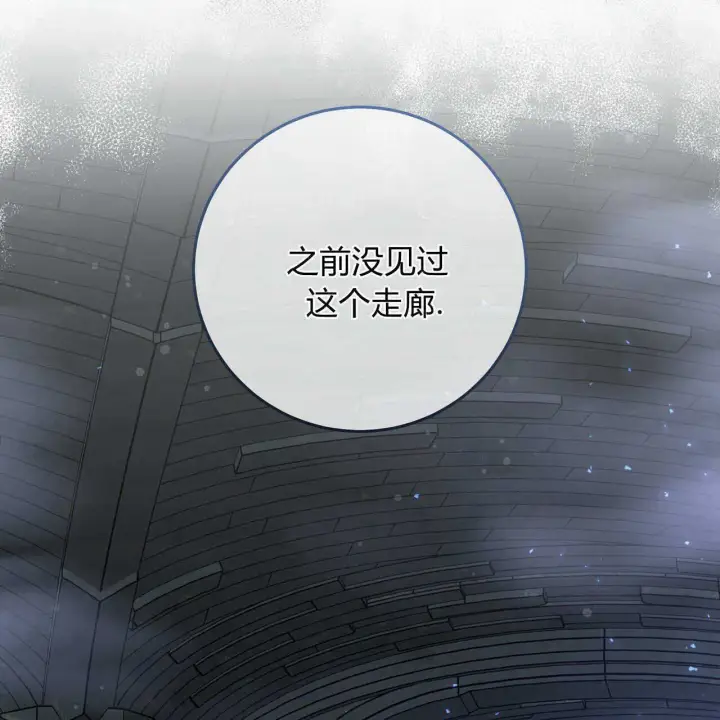 《拜托放过艾米丽小姐吧》第24话图140