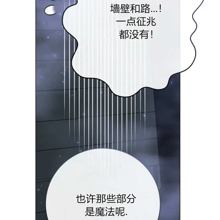 《拜托放过艾米丽小姐吧》第24话图148