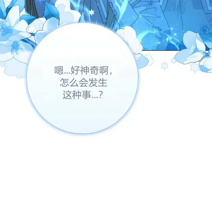 《拜托放过艾米丽小姐吧》第24话图15