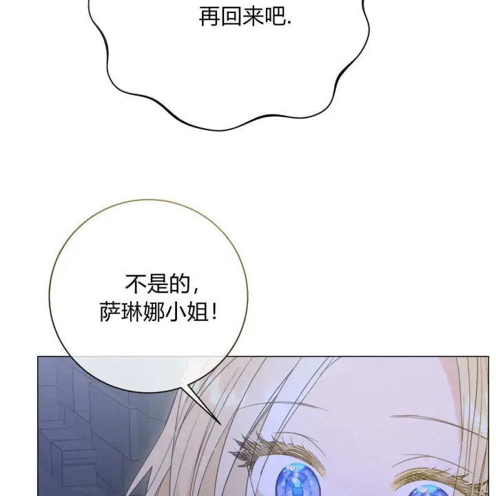 《拜托放过艾米丽小姐吧》第24话图156