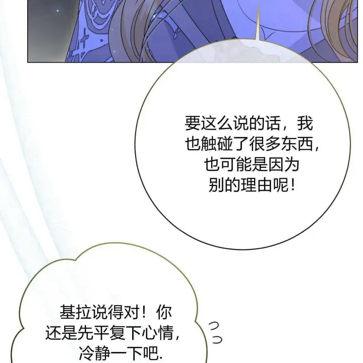 《拜托放过艾米丽小姐吧》第24话图158