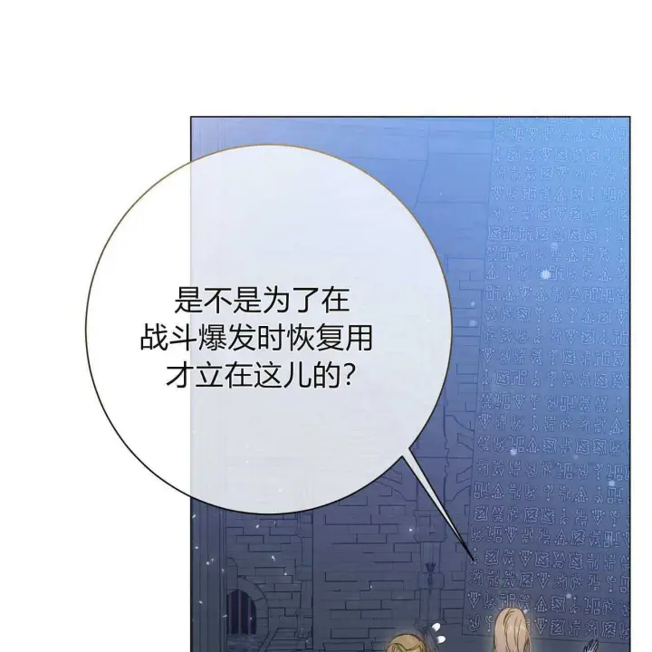 《拜托放过艾米丽小姐吧》第24话图22
