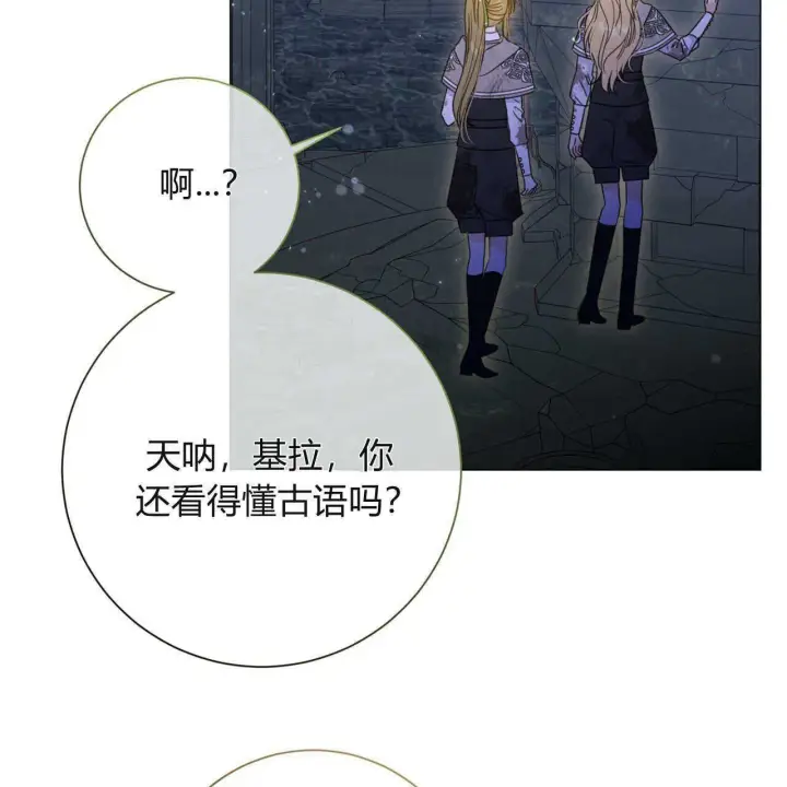 《拜托放过艾米丽小姐吧》第24话图23