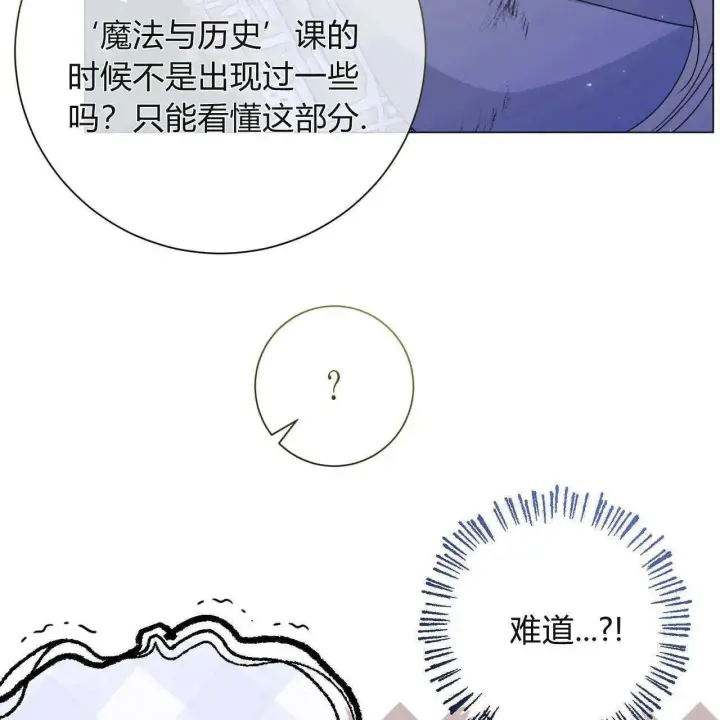 《拜托放过艾米丽小姐吧》第24话图26