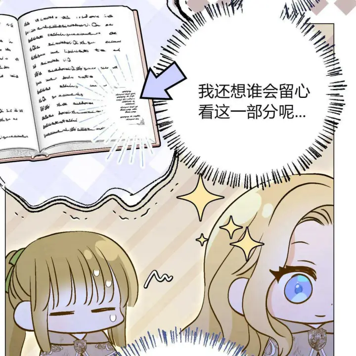 《拜托放过艾米丽小姐吧》第24话图27