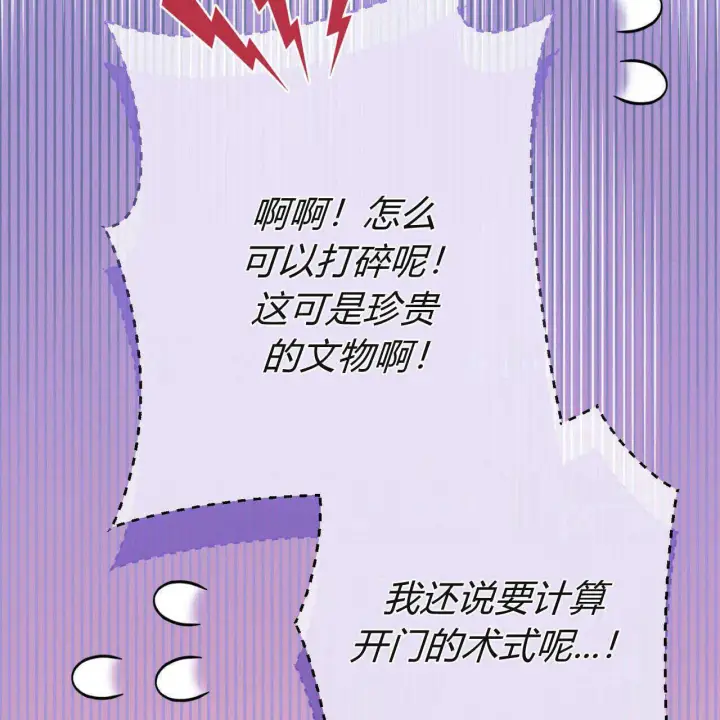 《拜托放过艾米丽小姐吧》第24话图32