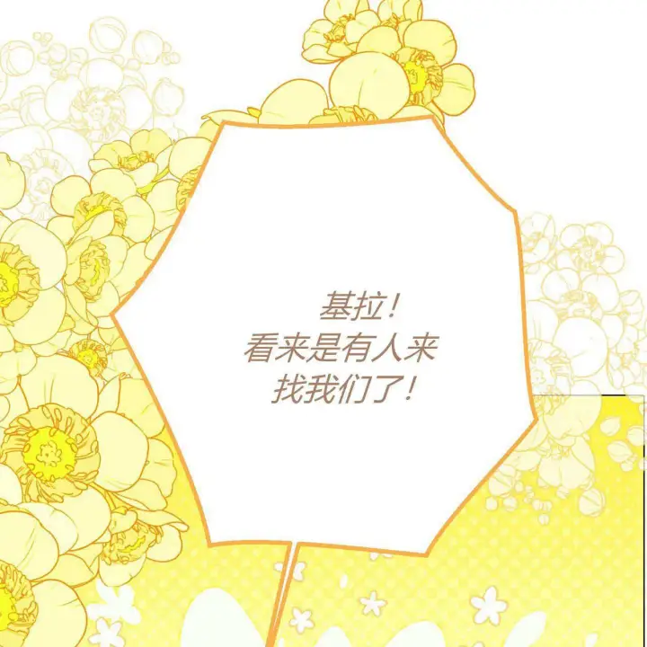 《拜托放过艾米丽小姐吧》第24话图38