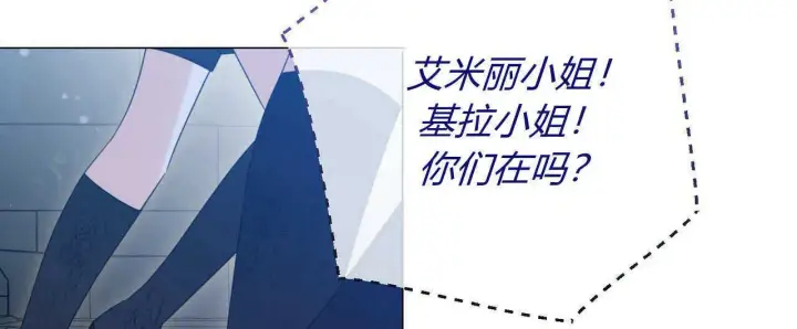 《拜托放过艾米丽小姐吧》第24话图41