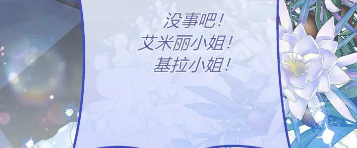 《拜托放过艾米丽小姐吧》第24话图53