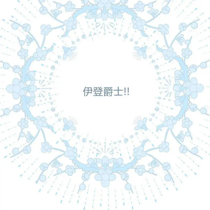 《拜托放过艾米丽小姐吧》第24话图56