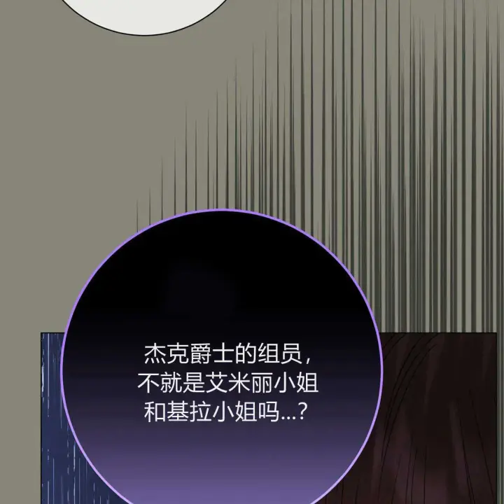 《拜托放过艾米丽小姐吧》第24话图76