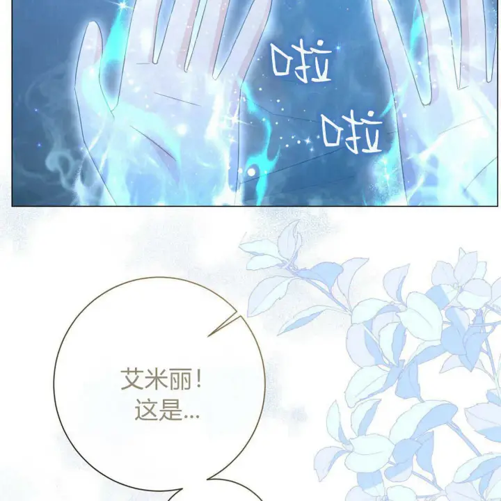《拜托放过艾米丽小姐吧》第24话图8