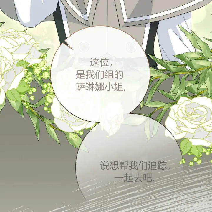 《拜托放过艾米丽小姐吧》第24话图84