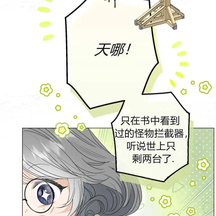 《拜托放过艾米丽小姐吧》第24话图86