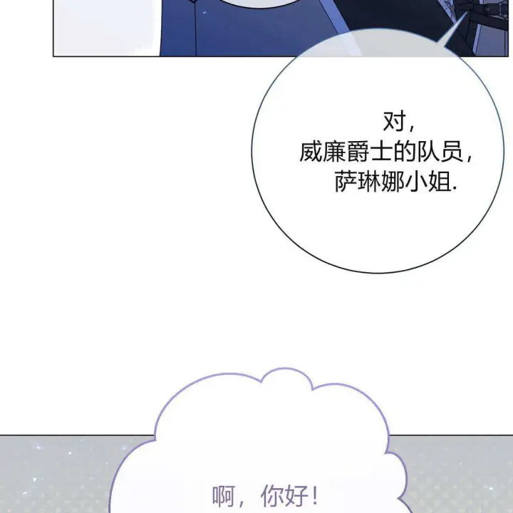 《拜托放过艾米丽小姐吧》第24话图88