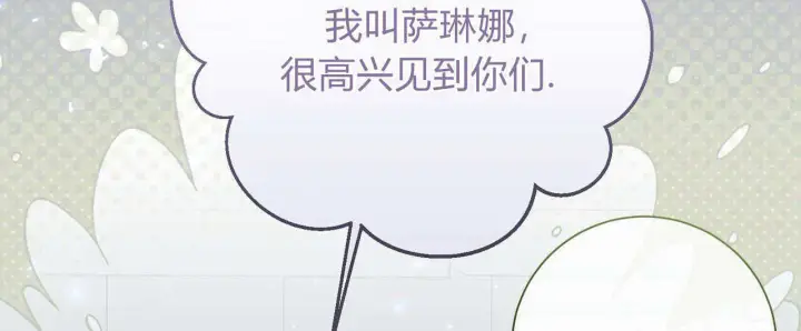 《拜托放过艾米丽小姐吧》第24话图89