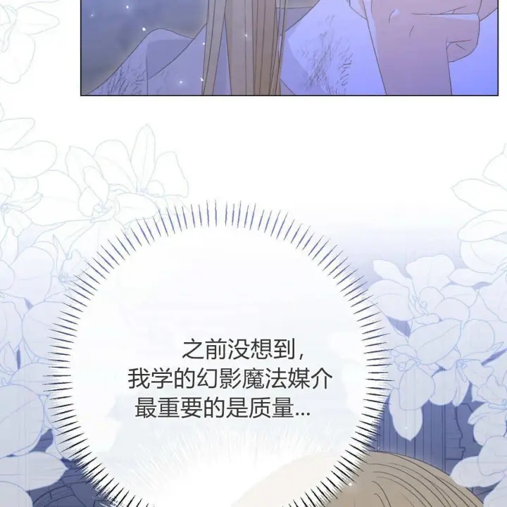 《拜托放过艾米丽小姐吧》第25话图102