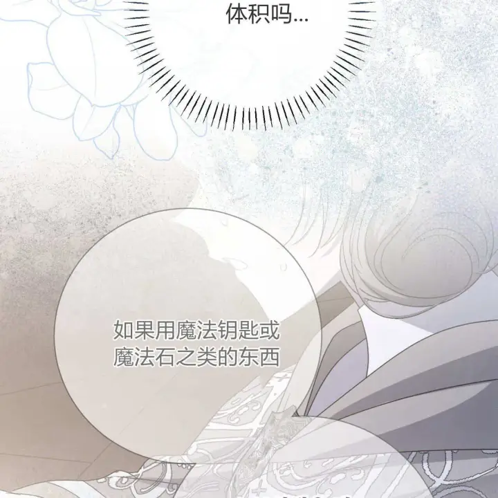 《拜托放过艾米丽小姐吧》第25话图105