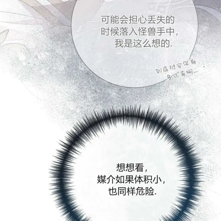 《拜托放过艾米丽小姐吧》第25话图106