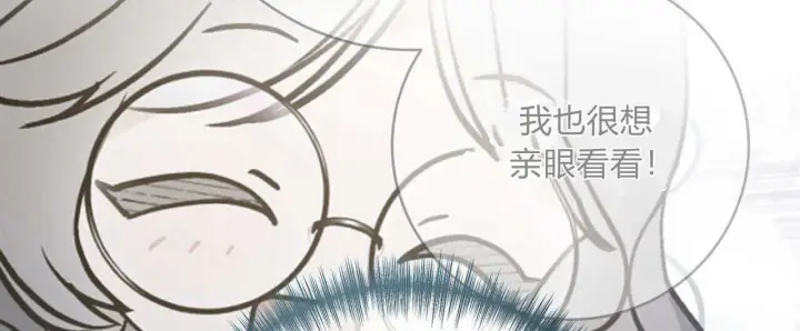《拜托放过艾米丽小姐吧》第25话图108