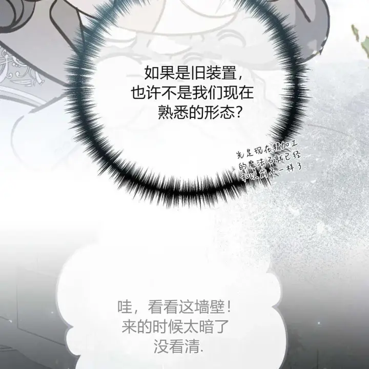 《拜托放过艾米丽小姐吧》第25话图109