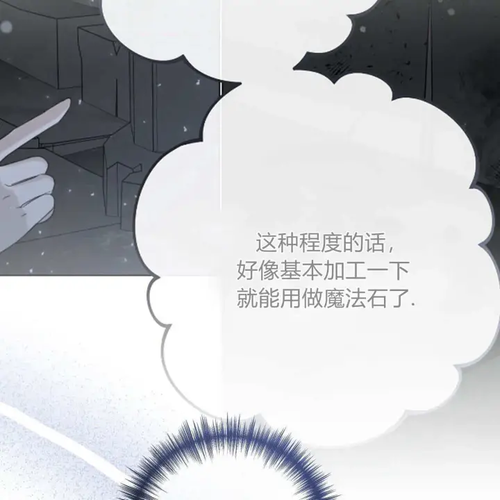 《拜托放过艾米丽小姐吧》第25话图110