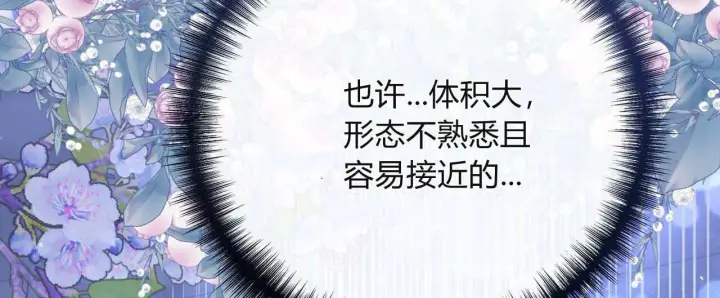《拜托放过艾米丽小姐吧》第25话图112