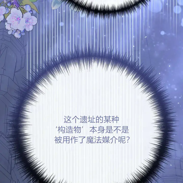 《拜托放过艾米丽小姐吧》第25话图113