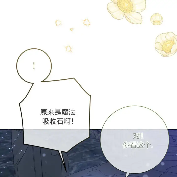 《拜托放过艾米丽小姐吧》第25话图130