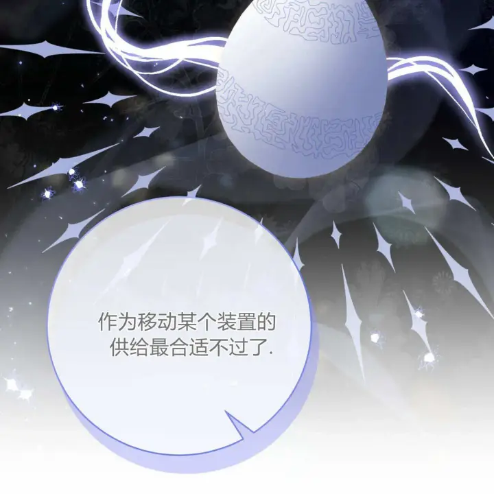 《拜托放过艾米丽小姐吧》第25话图137