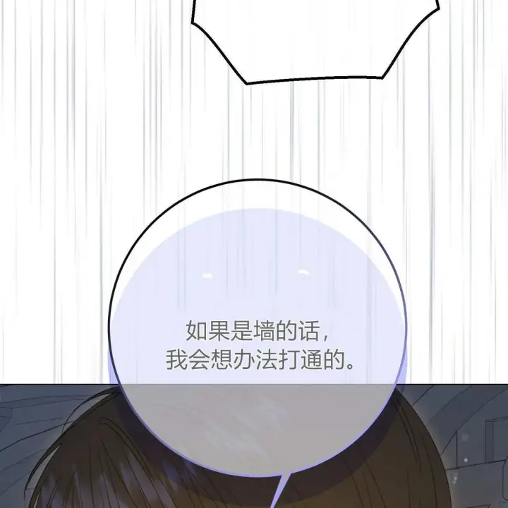 《拜托放过艾米丽小姐吧》第25话图14