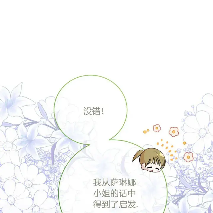 《拜托放过艾米丽小姐吧》第25话图141