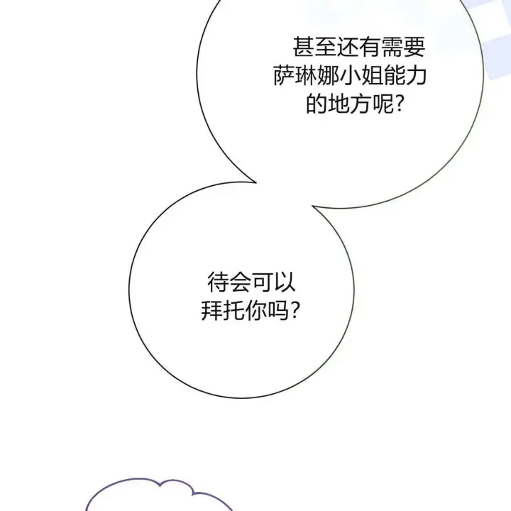 《拜托放过艾米丽小姐吧》第25话图146