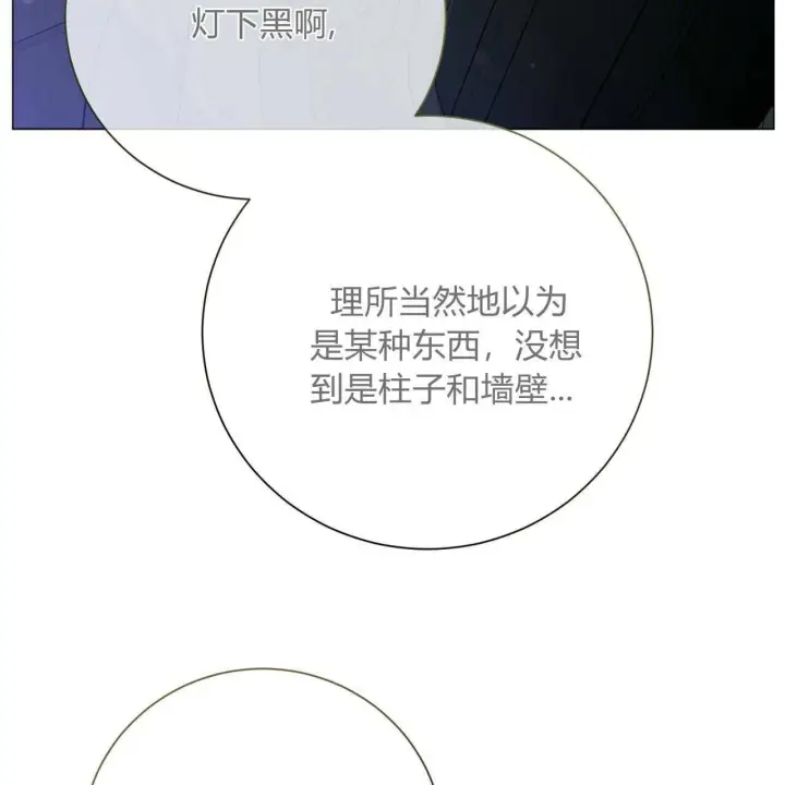 《拜托放过艾米丽小姐吧》第25话图150