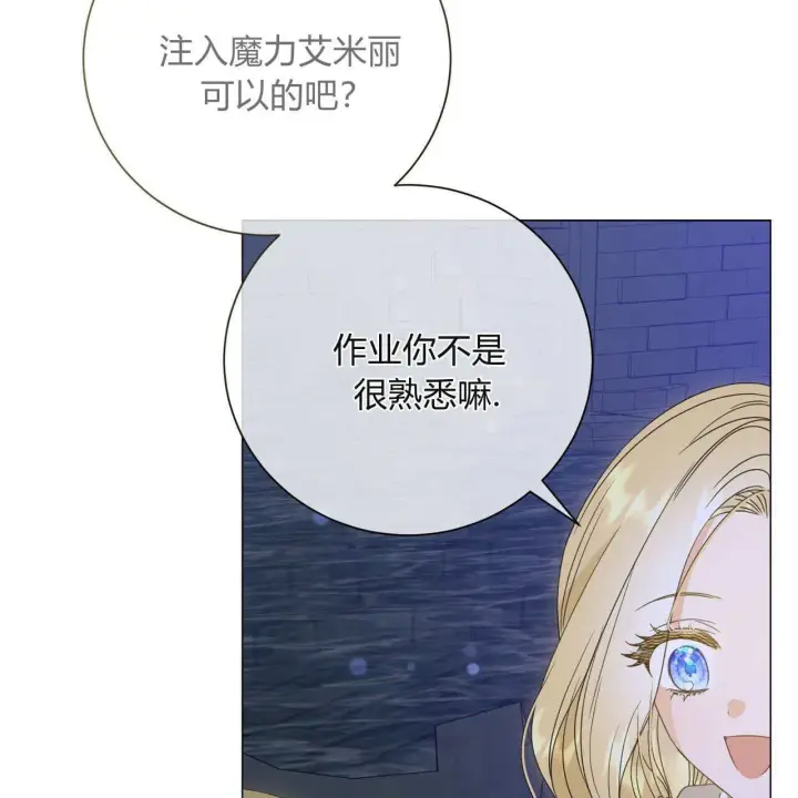 《拜托放过艾米丽小姐吧》第25话图151