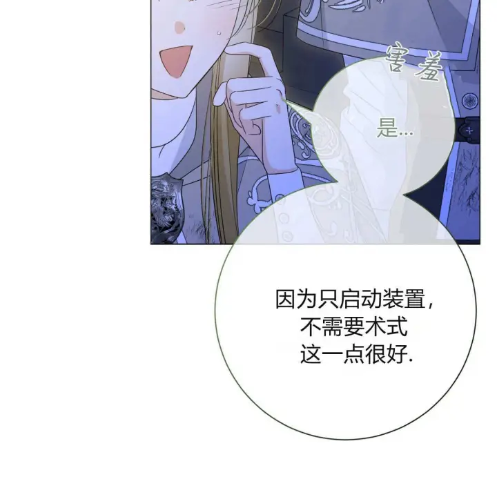《拜托放过艾米丽小姐吧》第25话图153