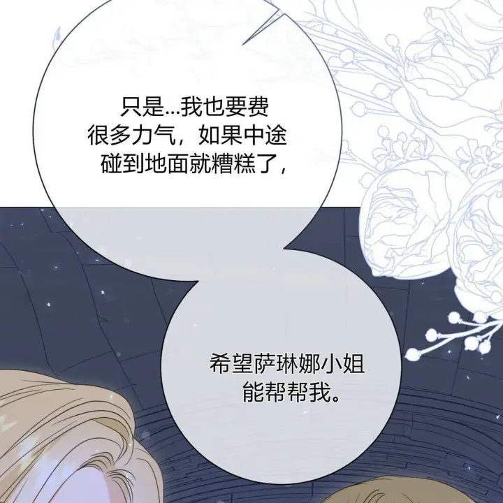 《拜托放过艾米丽小姐吧》第25话图17