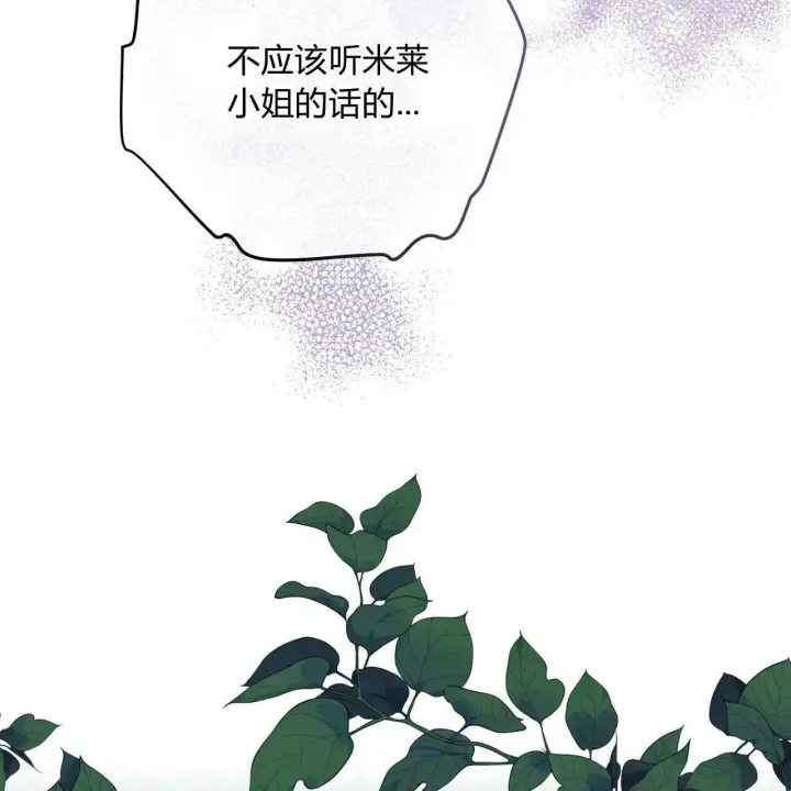 《拜托放过艾米丽小姐吧》第25话图170