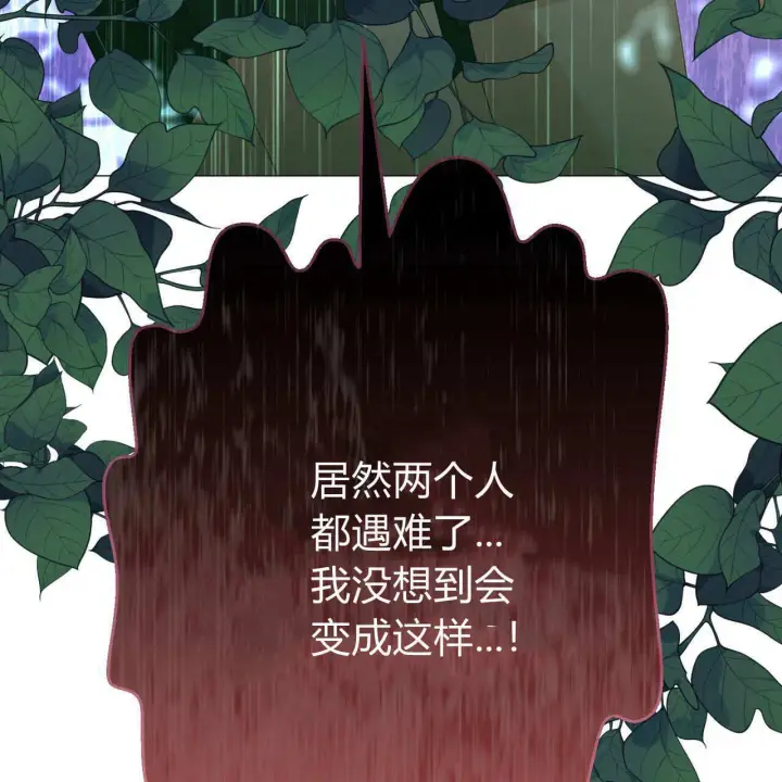 《拜托放过艾米丽小姐吧》第25话图174