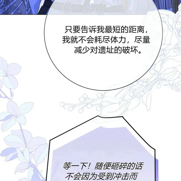 《拜托放过艾米丽小姐吧》第25话图19