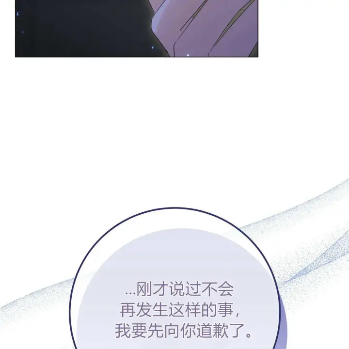 《拜托放过艾米丽小姐吧》第25话图2