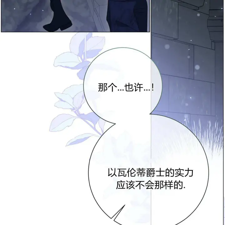 《拜托放过艾米丽小姐吧》第25话图22