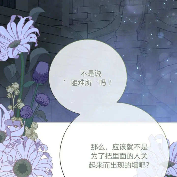 《拜托放过艾米丽小姐吧》第25话图34